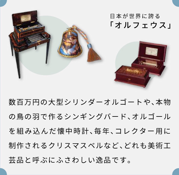 オルゴールの歴史 | 小樽 オルゴール専門店 オルゴール堂®海鳴楼