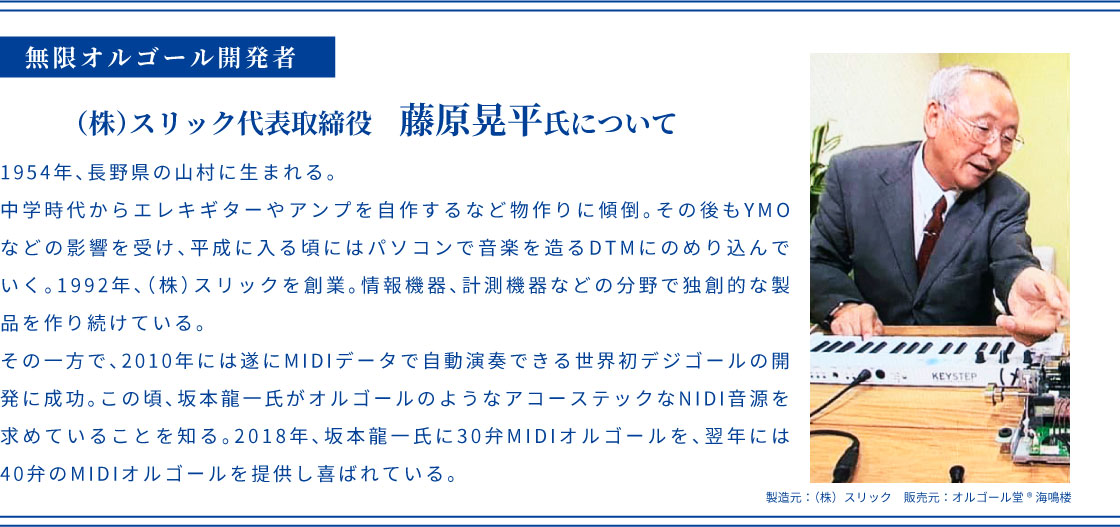 （株）スリック代表取締役　藤原晃平氏について