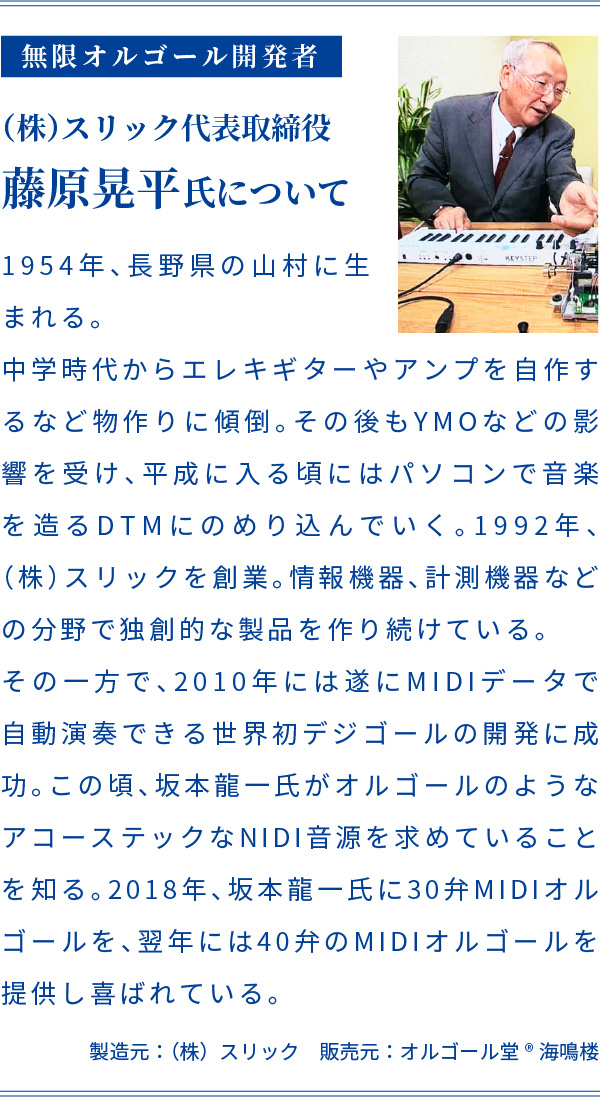 （株）スリック代表取締役　藤原晃平氏について